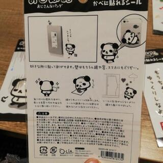 パンダシール　セット売りの画像