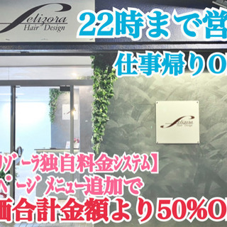 22時まで営業♪【美容師 兼 男性セラピスト】庄内通 美容室 美容院
