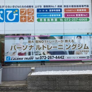 【体験・今だけ5,000円⇒500円！】南大阪ナンバーワントレー...