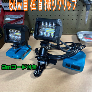 ①マキタ 改造 ワークライト 60w USBアダプターの画像