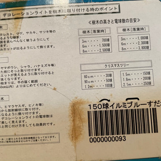 中古　イルミネーション　ツリー　ガーデニング　店舗の画像