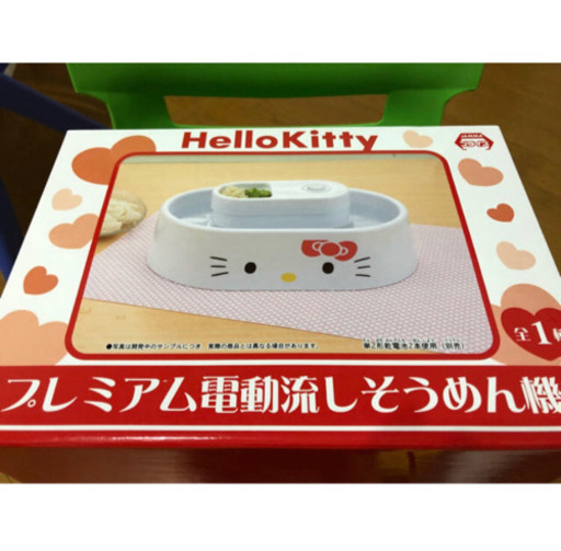 【新品未使用】ハローキティ 流しそうめん機