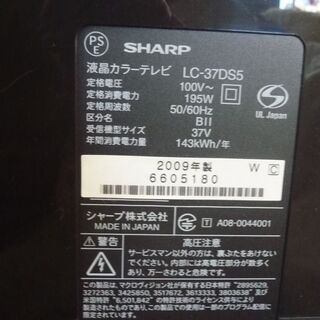 シャープ液晶テレビ　LC-37DS5-w　（2009年製）の画像