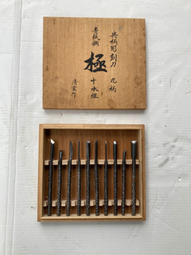 共柄彫刻刀 丸柄 青紙鋼 極 10本組 青玄作
