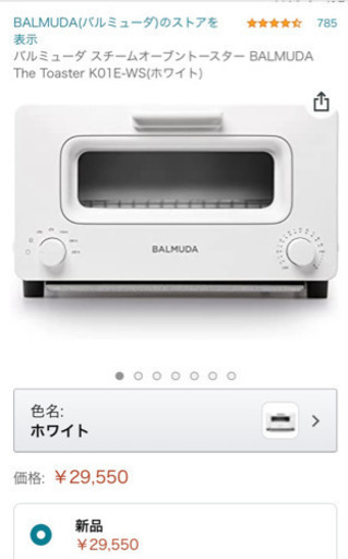 【バルミューダ】【ホワイト】【中古】トースター