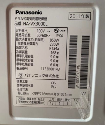 【ドラム式洗濯機】パナソニック