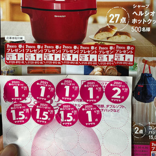 (お話中)ヤマザキ春のパンまつり&Pasco春のプレゼントシール...