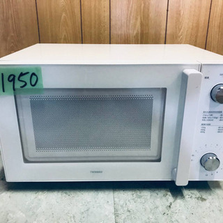 ④✨2020年製✨1950番 TWINBIRD✨フラット電子レンジ✨DR-LD20‼️