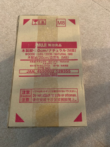 無印良品　木製脚　20cm ナチュラル