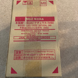 無印良品　木製脚　20cm ナチュラル