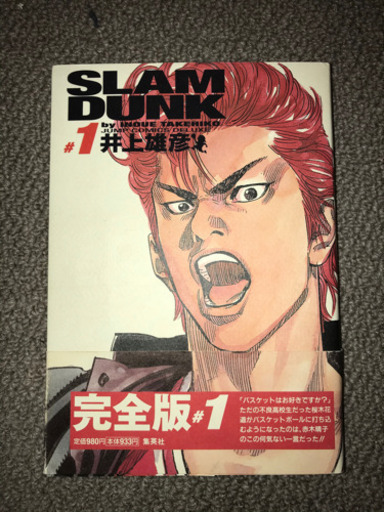 スラムダンク SLAMDUNK 完全版 全巻セット(1〜24巻)