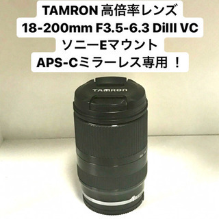 TAMRON 18-200mm F3.5-6.3 DiIII VC ソニーE用