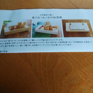 香り立つヒノキの加湿器