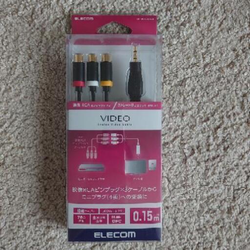 新品☆変換ケーブル