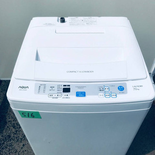 ②‼️ 7.0kg‼️516番 AQUA✨全自動電気洗濯機✨AQW-S70C‼️