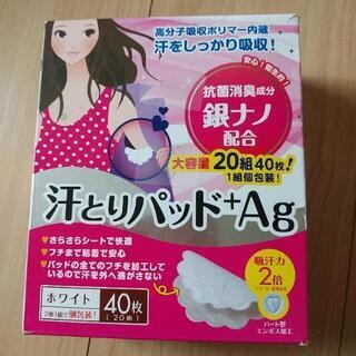 【未開封】汗取りパッド
