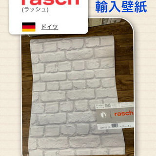 ☆最終値下げ断捨離　輸入壁紙rasch 壁紙　レンガ柄 DIY 