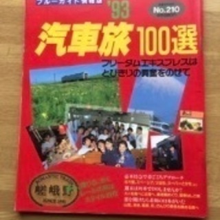 おうちで旅気分の画像