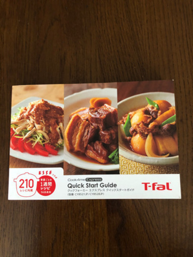 ティファール クックフォーミーエクスプレス 210 CY8521JP 電気圧力鍋