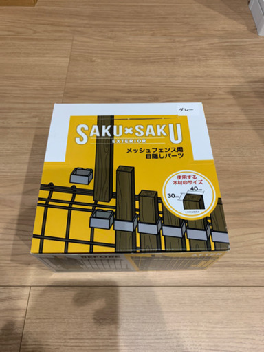フェンス目隠しパーツ