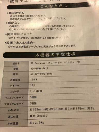 お値段修正しました！ディノス　３Ｄエクサウェーブ