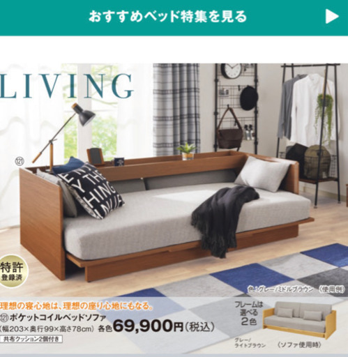 ニトリ　ソファベッド