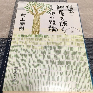 本／村上春樹