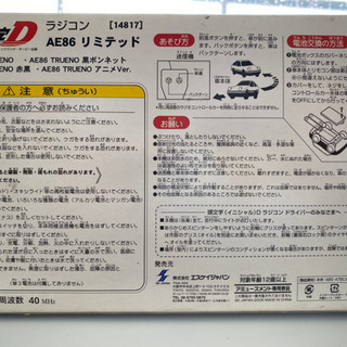 イニシャルD ラジコン　AE86リミデット　の画像