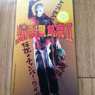 聖飢魔Ⅱ 伝説のチャンバーライダー