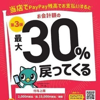 がんばろう八千代！愛品館八千代店でPayPay最大30％戻ってく...