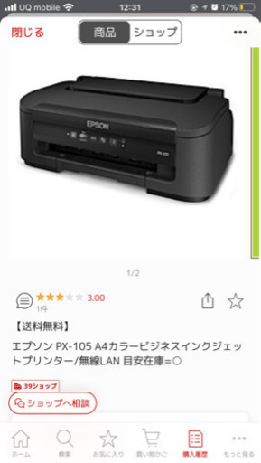 プリンター　エプソン