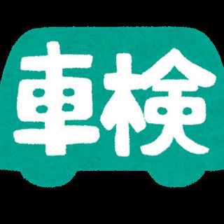 車検、その他整備、修理等お安く承ります！