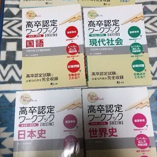 高卒認定参考書
