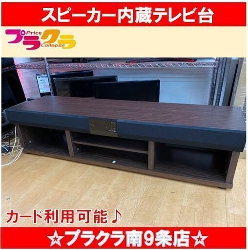 CAV THRN-130HD テレビ台 オーディオ M9427 CAV スピーカー内蔵 テレビ