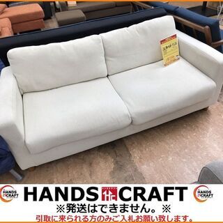 【引取限定】3人掛け　布製ソファ　白　ホワイト【小倉南区葛原東】