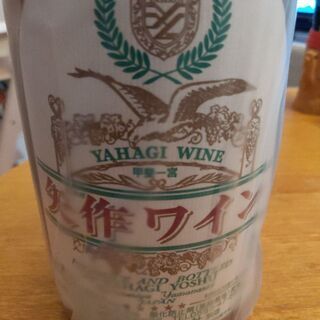一升瓶　未開封　矢作ワイン