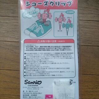 【未使用】マイメロディー・シューズクリップの画像