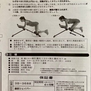 腹筋シェイパーの画像
