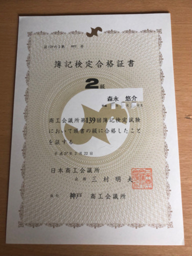 日商簿記商業系事務系の資格サポートします！ (ユースケ) 春日野