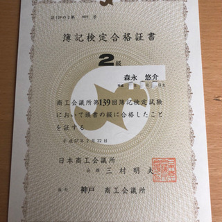 日商簿記　商業系事務系の資格サポートします！