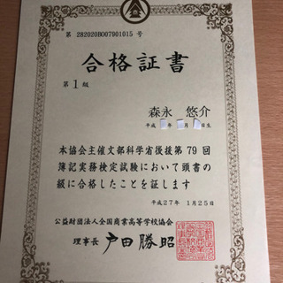 日商簿記　商業系事務系の資格サポートします！の画像