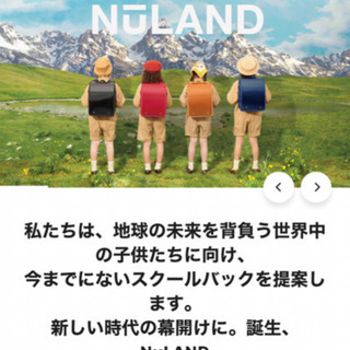 ニューランド　ランドセルの評判教えてください。