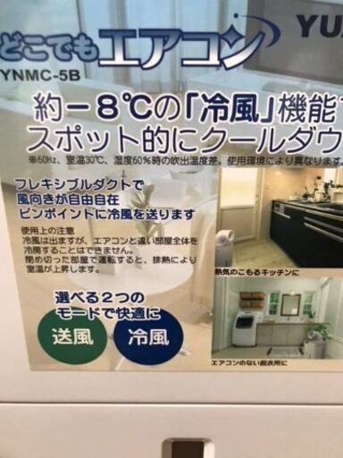 どこでもエアコンホワイト
