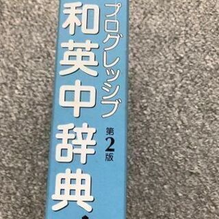 和英辞典の画像