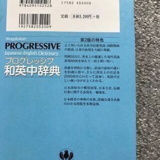 和英辞典の画像