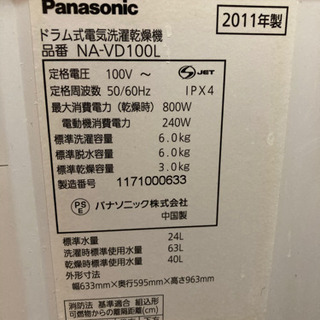 Panasonicドラム式電気洗濯乾燥機の画像
