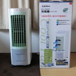 [中古] 冷風扇 SKJ-FM31R