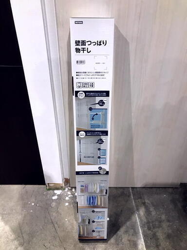 ニトリ　壁面つっぱり物干し　1160～1190×360×2200～2800　箱入り　組み立て式　部屋干し　洗濯