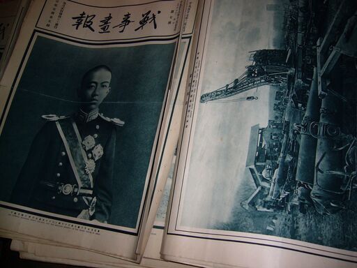戦時画報大正５～8年46冊状態悪い