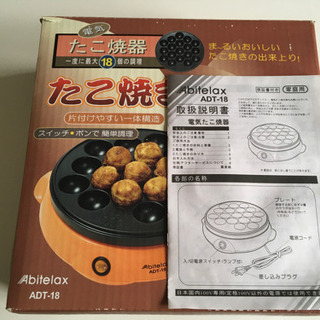 【使用２回】たこ焼き器の画像